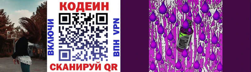 Codein Purple Drank  mega ссылки  Бабаево  купить  сайты 